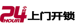 湖北24小时上门开锁公司